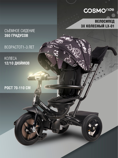 Изображение товара Трехколесный велосипед с ручкой CosmoRide LX-01ED (черный)