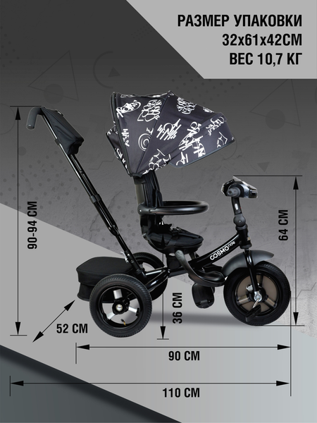 Изображение товара Трехколесный велосипед с ручкой CosmoRide LX-01ED (черный)