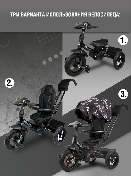 Изображение товара Трехколесный велосипед с ручкой CosmoRide LX-01ED (черный)
