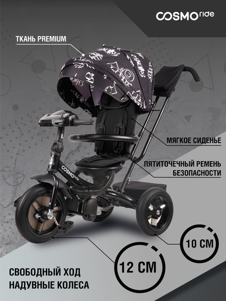 Изображение товара Трехколесный велосипед с ручкой CosmoRide LX-01ED (черный)