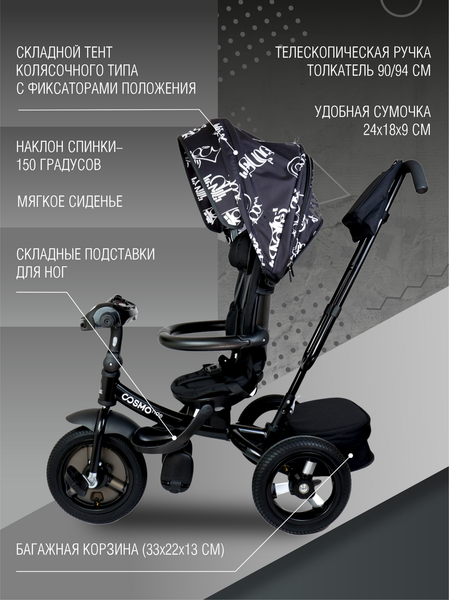 Изображение товара Трехколесный велосипед с ручкой CosmoRide LX-01ED (черный)