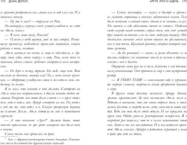 Изображение товара Книга CLEVER Артур, Луи и Адель мягкая обложка (Делон Дана)