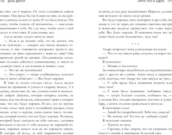 Изображение товара Книга CLEVER Артур, Луи и Адель мягкая обложка (Делон Дана)