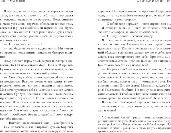 Изображение товара Книга CLEVER Артур, Луи и Адель мягкая обложка (Делон Дана)