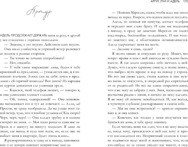 Изображение товара Книга CLEVER Артур, Луи и Адель мягкая обложка (Делон Дана)