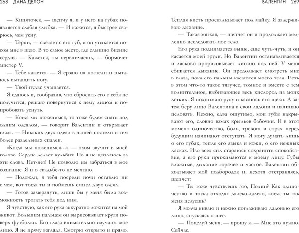Изображение товара Книга CLEVER Валентин мягкая обложка (Делон Дана)