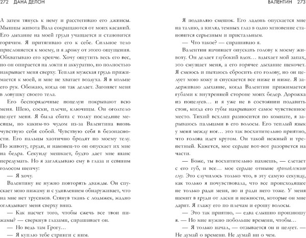 Изображение товара Книга CLEVER Валентин мягкая обложка (Делон Дана)