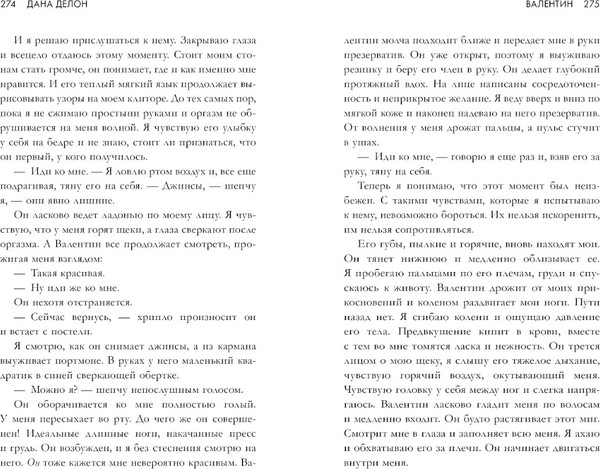 Изображение товара Книга CLEVER Валентин мягкая обложка (Делон Дана)