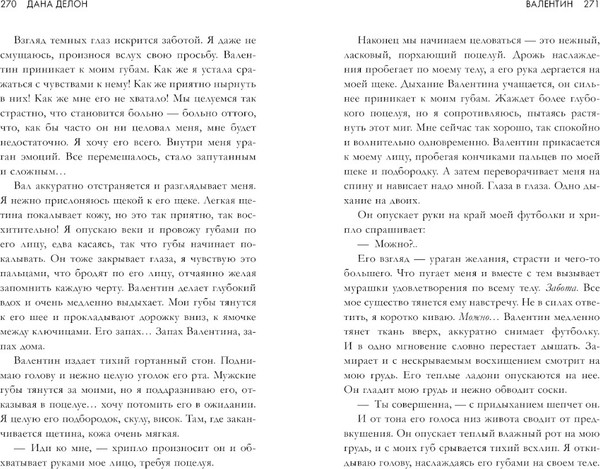 Изображение товара Книга CLEVER Валентин мягкая обложка (Делон Дана)