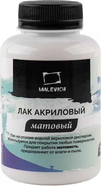 Изображение товара Лак художественный Малевичъ 820003 (250мл, матовый)