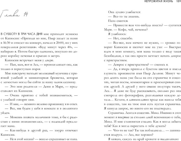 Изображение товара Книга CLEVER Непрожитая жизнь мягкая обложка (Делон Дана)