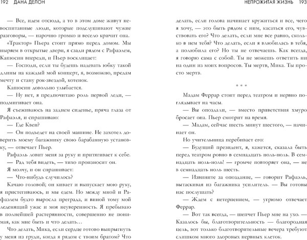 Изображение товара Книга CLEVER Непрожитая жизнь мягкая обложка (Делон Дана)