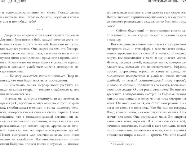 Изображение товара Книга CLEVER Непрожитая жизнь мягкая обложка (Делон Дана)