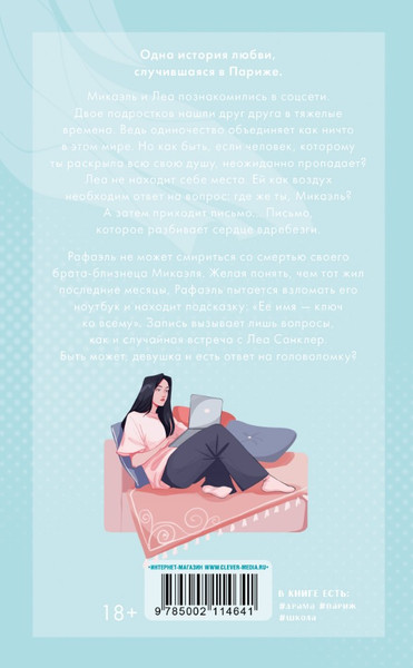 Изображение товара Книга CLEVER Непрожитая жизнь мягкая обложка (Делон Дана)