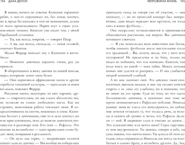 Изображение товара Книга CLEVER Непрожитая жизнь мягкая обложка (Делон Дана)