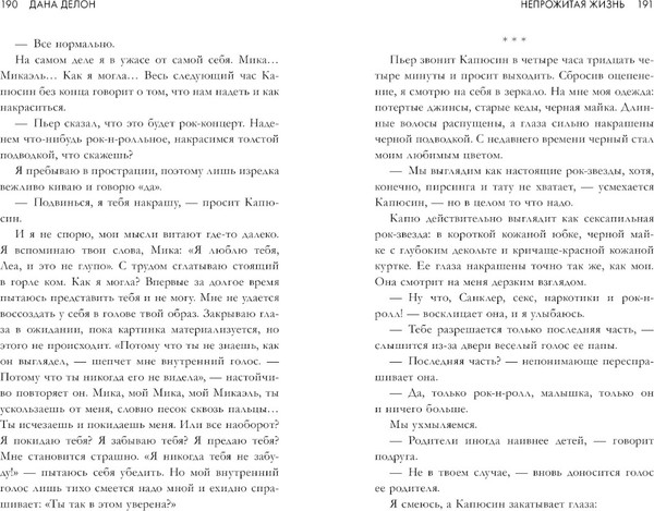 Изображение товара Книга CLEVER Непрожитая жизнь мягкая обложка (Делон Дана)