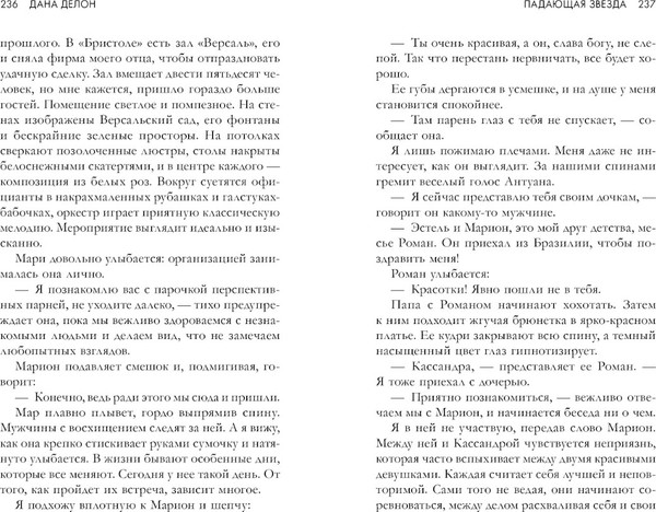 Изображение товара Книга CLEVER Падающая Звезда мягкая обложка (Делон Дана)
