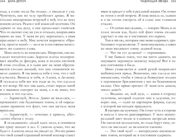 Изображение товара Книга CLEVER Падающая Звезда мягкая обложка (Делон Дана)
