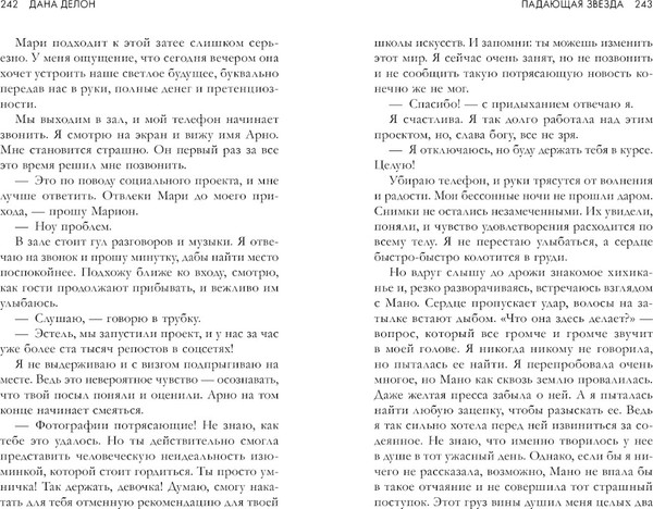 Изображение товара Книга CLEVER Падающая Звезда мягкая обложка (Делон Дана)