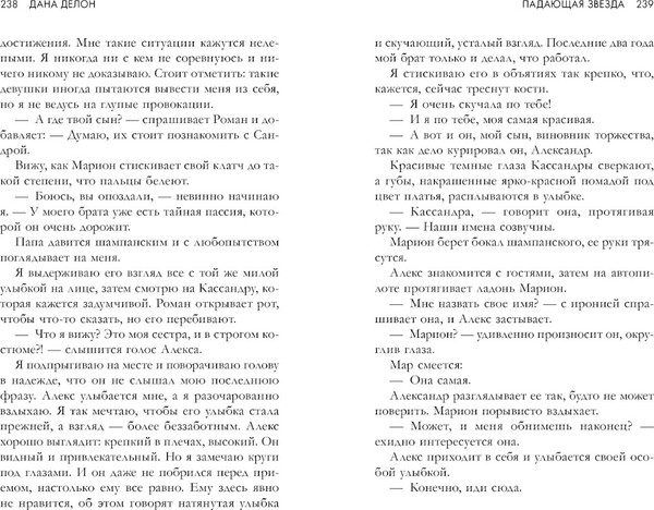 Изображение товара Книга CLEVER Падающая Звезда мягкая обложка (Делон Дана)