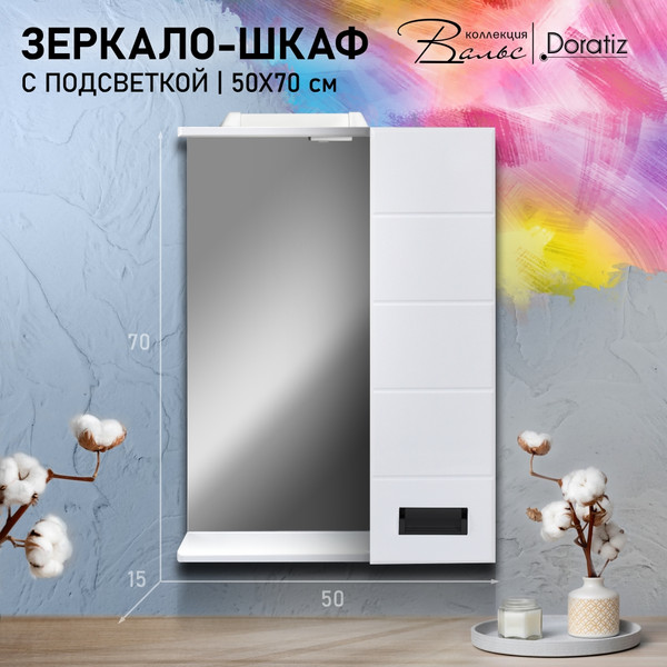 Изображение товара Шкаф с зеркалом для ванной Doratiz Вальс 50 R / 2711.152 (белый, с подсветкой)