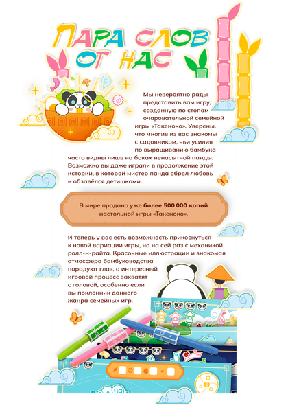 Изображение товара Настольная игра 4Games Цвета Такеноко / 4G-006