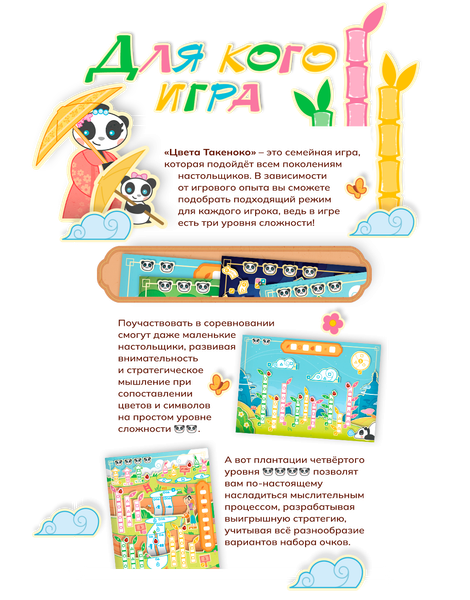 Изображение товара Настольная игра 4Games Цвета Такеноко / 4G-006