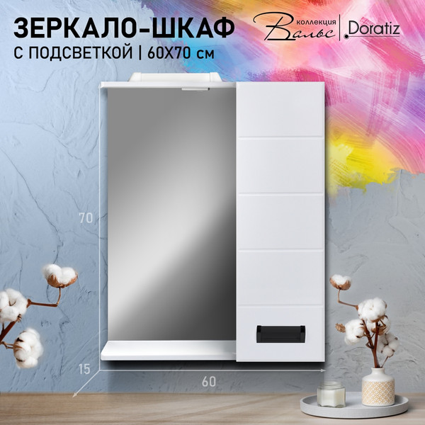 Изображение товара Шкаф с зеркалом для ванной Doratiz Вальс 60 R / 2711.153 (белый, с подсветкой)
