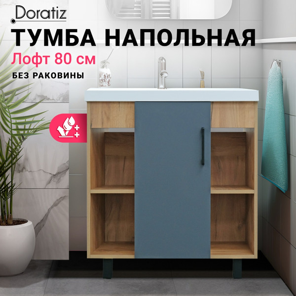 Изображение товара Тумба под умывальник Doratiz Лофт 80 / 9908.133