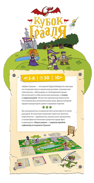 Изображение товара Настольная игра 4Games Кубок Грааля / 4G-016