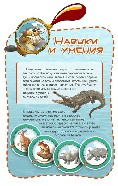 Изображение товара Настольная игра 4Games Найди меня! Животные мира / 4G-017