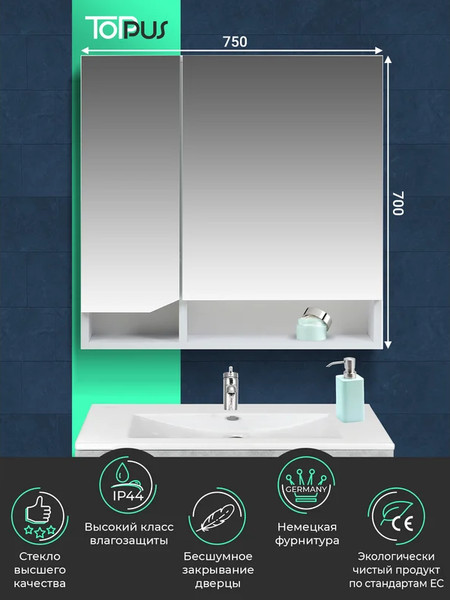 Изображение товара Шкаф с зеркалом для ванной Toppus Velvet 75 / 2912.001