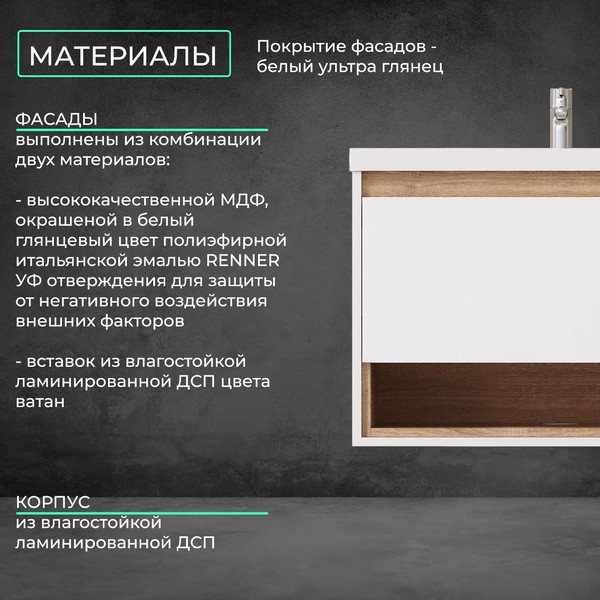 Изображение товара Тумба под умывальник Toppus Batiste 60 / 9711.023