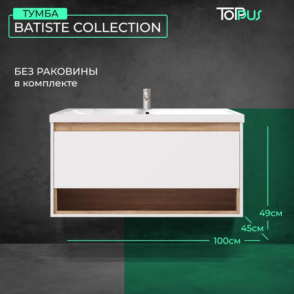 Изображение товара Тумба под умывальник Toppus Batiste 100 / 9711.024