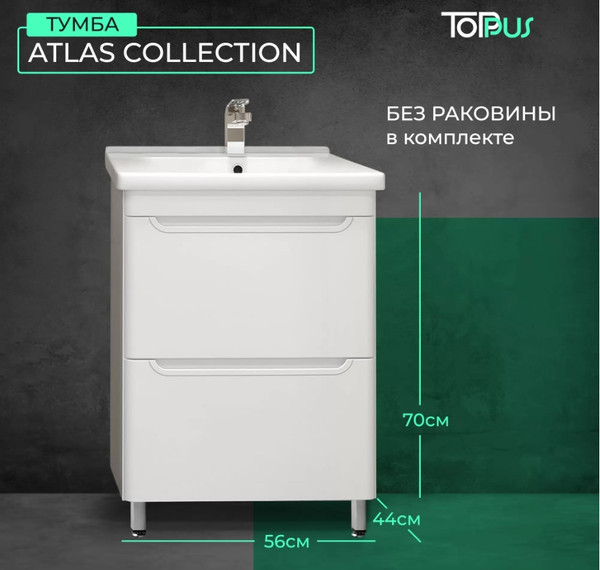 Изображение товара Тумба под умывальник Toppus Atlas 60 / 9711.021