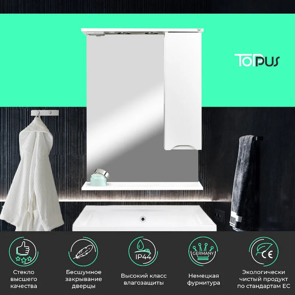 Изображение товара Шкаф с зеркалом для ванной Toppus Satin 60 / 2911.012