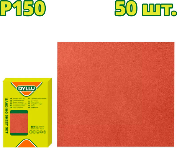 Изображение товара Набор шлифлистов DYLLU 230x280мм P150 / DTSM2505 (50шт)