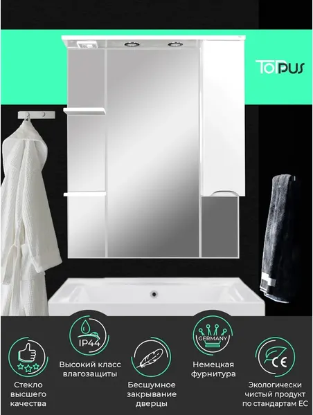 Изображение товара Шкаф с зеркалом для ванной Toppus Satin 80 / 2911.013
