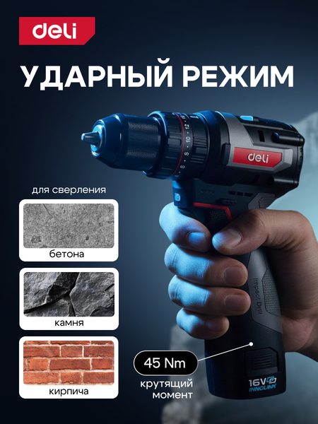 Изображение товара Профессиональная дрель-шуруповерт Deli RS EDE-CZ16-1D2 (16В, 45Нм, 2 АКБ 2Ач, сумка)