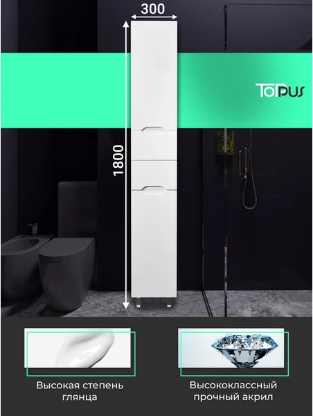 Изображение товара Шкаф-пенал для ванной Toppus Satin 30 / 2911.015