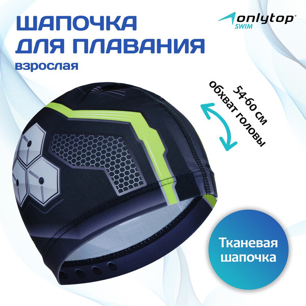 Изображение товара Шапочка для плавания Onlytop 3242951 (р.54-60)