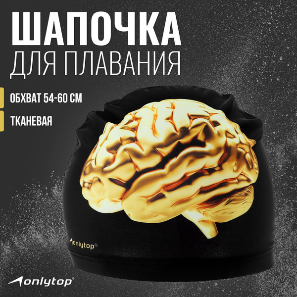 Изображение товара Шапочка для плавания Onlytop 9521317 (р.54-60)