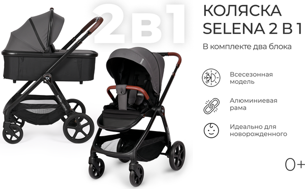Изображение товара Детская универсальная коляска Tomix Selena 2 в 1 / P02 (серый)