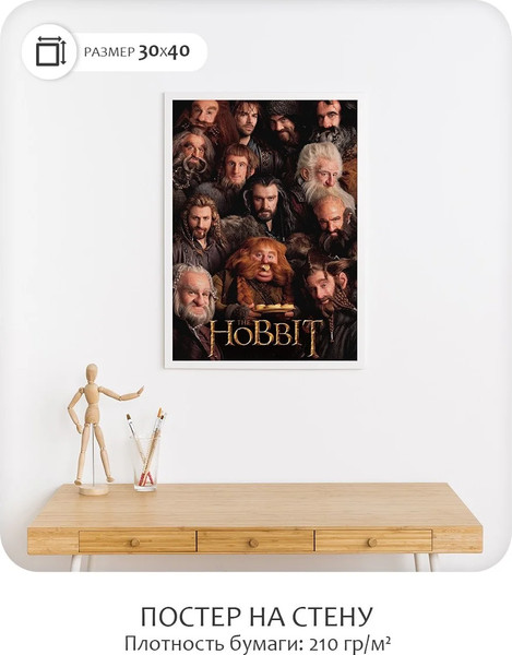 Изображение товара Постер Citydecor Хоббит 2 (30x40)