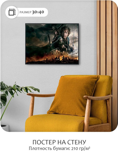 Изображение товара Постер Citydecor Хоббит 3 (30x40)