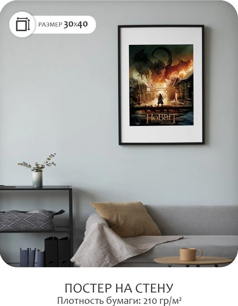 Изображение товара Постер Citydecor Хоббит 4 (30x40)
