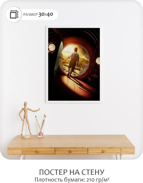 Изображение товара Постер Citydecor Хоббит 8 (30x40)