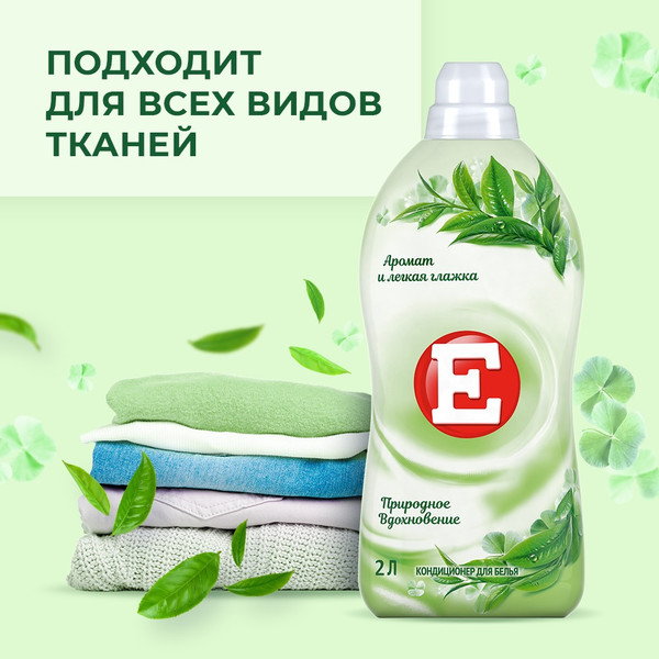 Изображение товара Кондиционер для белья E Природное Вдохновение (2л)