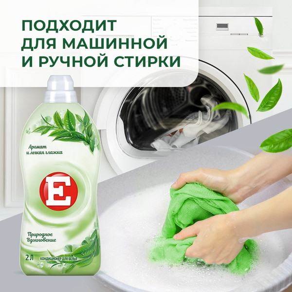 Изображение товара Кондиционер для белья E Природное Вдохновение (2л)