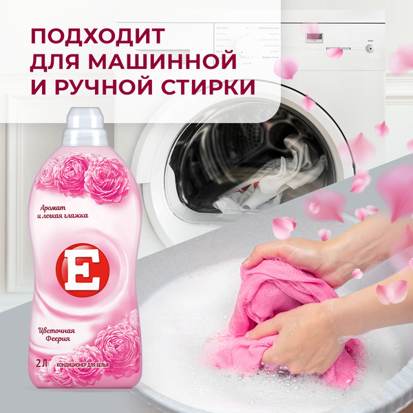 Изображение товара Кондиционер для белья E Цветочная Феерия (2л)